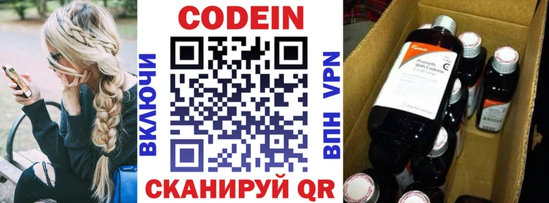 Кодеин Purple Drank  цена наркотик  ссылка на мегу зеркало  Власиха 